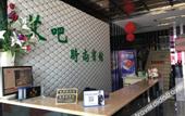 Туры в отель Aiba Hotel (Shanghai Songjiang First People's Hospital)