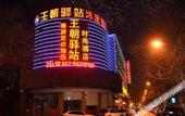 Туры в отель Feng Attitude Hotel