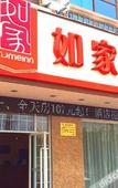 Туры в отель Pebble Motel (Nanchang Longhu Paradise Walk)