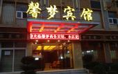 Туры в отель wuhan Xinmeng Boutique Hotel
