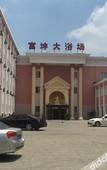 Туры в отель Shanghai Fukun Hotel