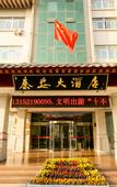 Туры в отель Qin'an Hotel
