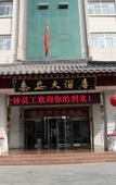 Туры в отель Qin'an Hotel