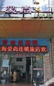 Туры в отель Aishang Hostel Shanghai Baotou Road