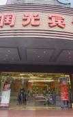 Туры в отель Home Inn Huaxuan Select Hotel (Shenzhen Meilin Runguang Branch)