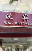 Туры в отель Xiamen Buckmoon Inn