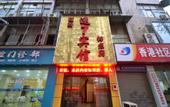 Туры в отель Licheng hotel