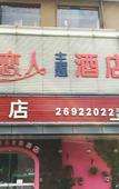 Туры в отель Angle Lover Theme Hotel (Shenzhen Guimiao Qingyuan)