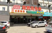 Туры в отель Homeinn Hotel (Taiyuan Changfeng Business District Mixc)