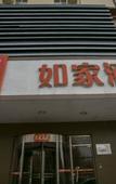 Туры в отель Homeinn(Taiyuan Xuefu Street Shanxi University Store)