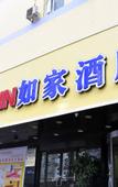 Туры в отель Homeinn · neo (Taiyuan Liu Xiang Bell Tower Street Scenic Area)