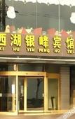 Туры в отель Xihu Yinfeng Hotel