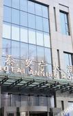 Туры в отель Guotai Anning Hotel