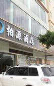 Туры в отель Boyuan Hotel