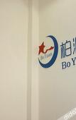Туры в отель Boyuan Hotel