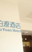 Туры в отель Boyuan Hotel