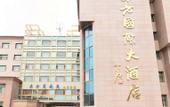 Туры в отель Orient International Hotel