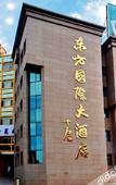 Туры в отель Orient International Hotel