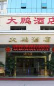 Туры в отель Dapeng Hotel, Zhuhai