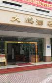 Туры в отель Dapeng Hotel, Zhuhai