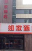 Туры в отель Homeinn Hotel (Qingdao West Coast Chengshiyangtai Seawater Bathing Beach)
