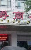 Туры в отель Bojue Business Hotel