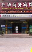 Туры в отель Shenghua Business Hotel