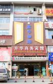 Туры в отель Shenghua Business Hotel