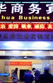 Туры в отель Shenghua Business Hotel