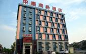 Туры в отель HanTing Hotel (Wuhan Wuchang Railway Station Qiyimen)