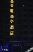 Туры в отель Jiatianxia Business Hotel