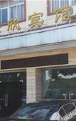 Туры в отель Jinxin Hotel