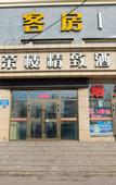 Туры в отель Urumqi Furonglou Hotel