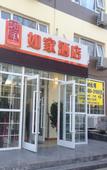 Туры в отель Homeinn Pebble Hotel (Qingdao Zhongshan Road Zhanqiao Seaside Bathing Beach)