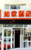 Туры в отель Homeinn Pebble Hotel (Qingdao Zhongshan Road Zhanqiao Seaside Bathing Beach)