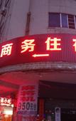 Туры в отель XIN CAI ZI BUSINESS HOTEL
