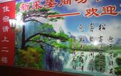 Туры в отель XIN CAI ZI BUSINESS HOTEL