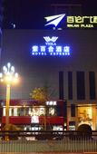 Туры в отель Viola Hotel Express