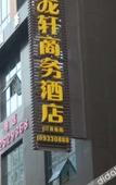 Туры в отель Wolongxuan  Hostel