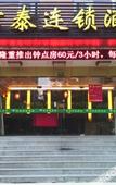 Туры в отель YUE FEI YUN Hotel