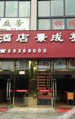 Туры в отель Jingcheng Hotel