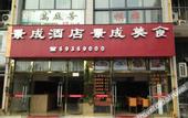 Туры в отель Jingcheng Hotel