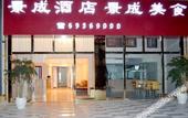 Туры в отель Jingcheng Hotel