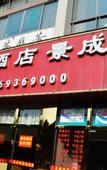 Туры в отель Jingcheng Hotel