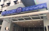 Туры в отель HanTing Premium Hotel (Wuhan Huake University Innovation Street)