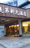 Туры в отель Home Inn & Suites (Beilun Huashan Road)