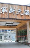 Туры в отель Home Inn & Suites (Beilun Huashan Road)