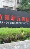 Туры в отель Home Inn & Suites (Beilun Huashan Road)