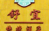 Туры в отель Shuyi Express Hotel