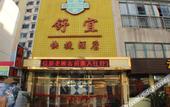 Туры в отель Shuyi Express Hotel